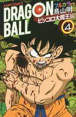 Dragon Ball 4