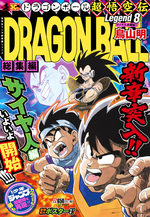 Dragon Ball 8