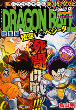 Dragon Ball 9