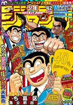 Weekly Shônen Jump 42 Magazine de prépublication