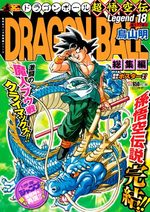 Dragon Ball 18