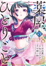 Les Carnets de L'Apothicaire 8 Manga