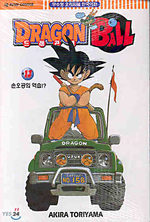 Dragon Ball 13