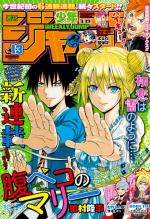 Weekly Shônen Jump 13 Magazine de prépublication