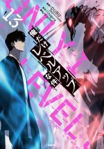 Solo leveling 13 Webtoon