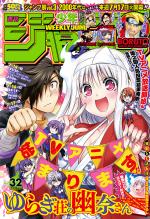 Weekly Shônen Jump 32 Magazine de prépublication