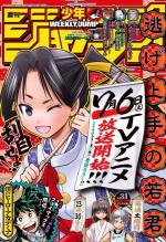 Weekly Shônen Jump 31 Magazine de prépublication