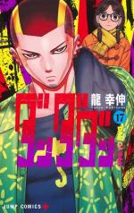 Dandadan 17 Manga