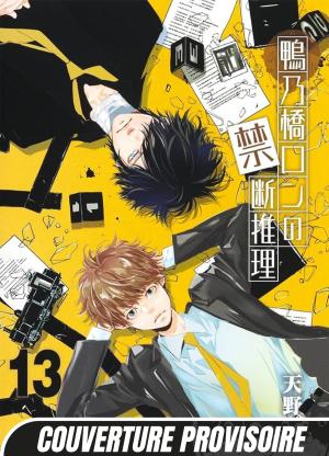 Ron Kamonohashi: Deranged Detective 13 simple