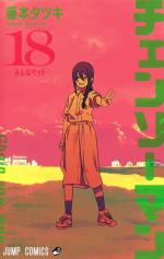 Chainsaw Man 18 Manga