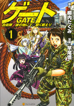 Gate - Au-delà de la porte Manga
