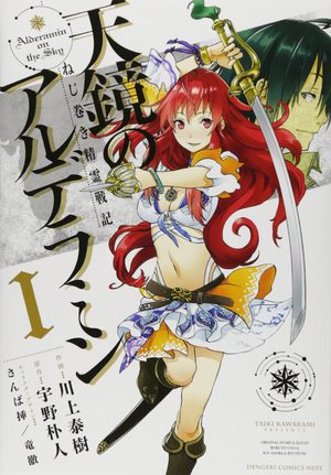 Alderamin on the sky Manga