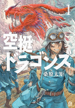 Drifting dragons Manga