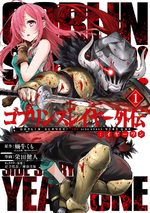 Goblin Slayer - Year one Manga