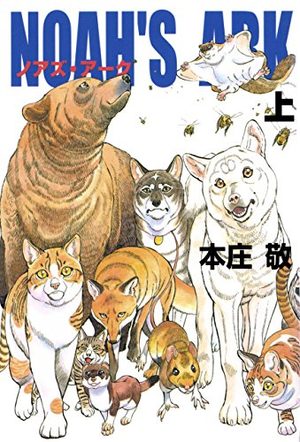Noah's Ark Manga