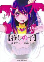 Oshi no Ko Manga