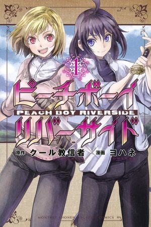 Peach Boy Riverside Manga