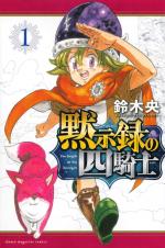 Four Knights of the Apocalypse Manga