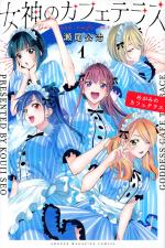 Goddesses Cafe Terrace Manga