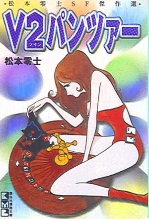 V2 Panzer Manga