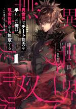 Cheat Skill Level Up Manga