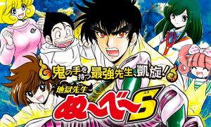 Jigoku sensei Nube S Manga