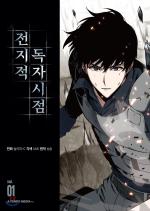 Omniscient reader's viewpoint Webtoon