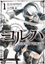 NieR:Automata Opération Pearl Harbor Manga
