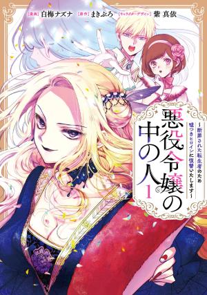 The One Within the Villainess Manga