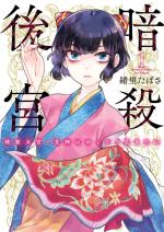 Le Palais des Assassins Manga