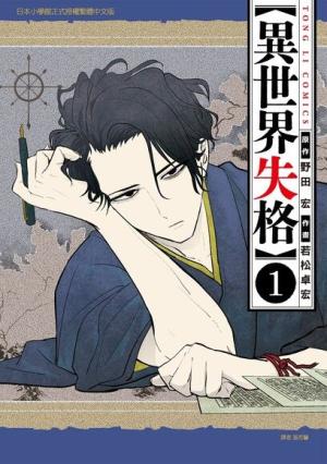 No longer allowed in another world Manga