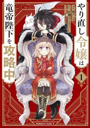 The Do-Over Damsel Conquers the Dragon Emperor Manga