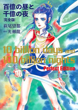 Une infinité de jours et de nuits Manga
