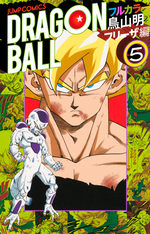 Dragon Ball 5