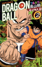 Dragon Ball 2