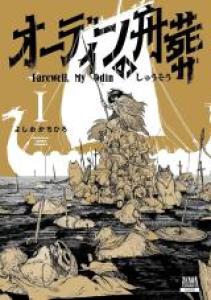 La vengeance d'Odin Manga