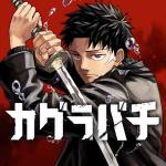 Kagurabachi Manga