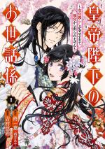La Servante de l'empereur Manga