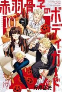 Secret bodyguard Manga