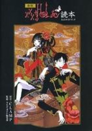 Shinpan xxxHoLic Dokuhon Official Guide Book Manga