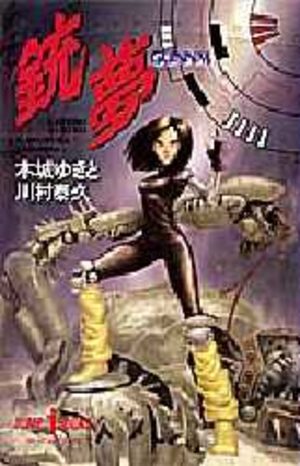 Gunnm Gaiden Manga