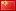 drapeau Chine